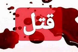 بهانه‌های عجیب قاتل برای قتل دختر