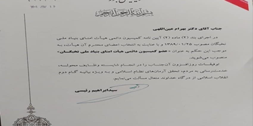 انتصاب وزیر بهداشت به عنوان عضو کمیسیون دائمی هیئت امنای بنیاد نخبگان