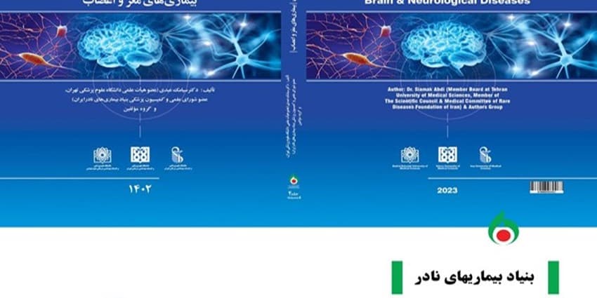 اطلس بیماری‌های مغز و اعصاب مجوز گرفت