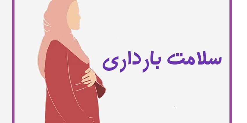 خانم های باردار بخوانند | توصیه های تغذیه ای در دوران پیش از بارداری