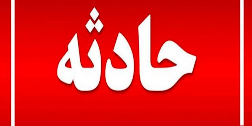 سقوط ۳ نفر در یک چاه قدیمی فاضلاب در تهران