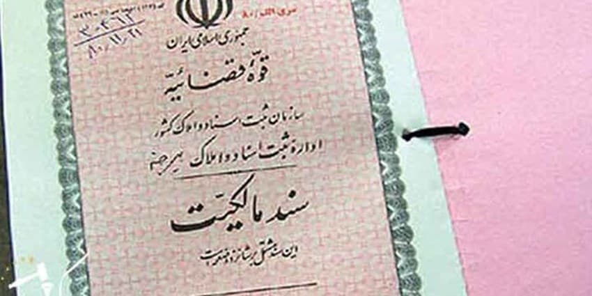 ۸۰ درصد املاک وزارت بهداشت سند مالکیت دارند