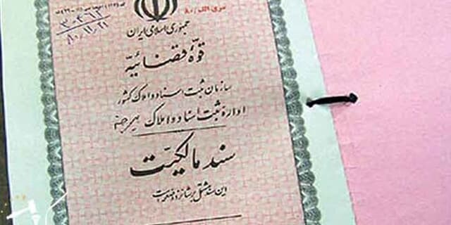 ۸۰ درصد املاک وزارت بهداشت سند مالکیت دارند