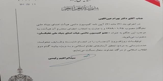 انتصاب وزیر بهداشت به عنوان عضو کمیسیون دائمی هیئت امنای بنیاد نخبگان