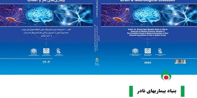 اطلس بیماریهای مغز و اعصاب مجوز گرفت
