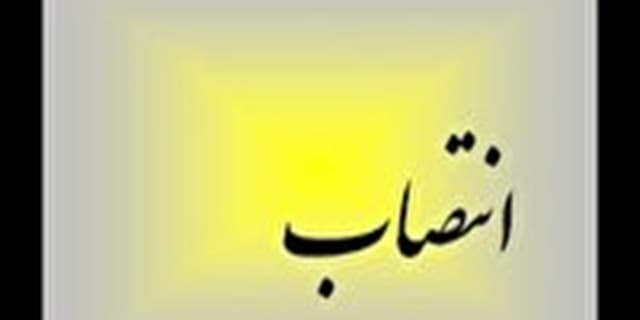 انتصاب مدیرکل تضمین کیفیت سازمان انتقال خون