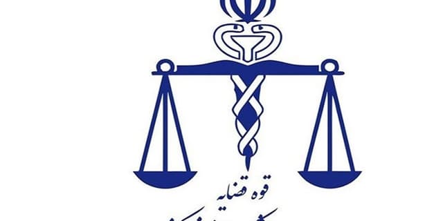 موافقت وزارت بهداشت با راهاندازی دانشکده پزشکی قانونی