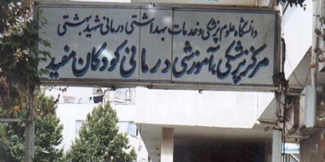 گلریزان خیرین برای بیمارستان کودکان مفید