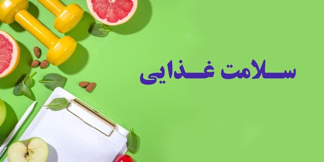 آلرژی های غذایی و راه های کنترل آن